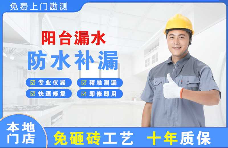 桂平阳台漏水维修